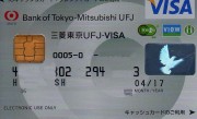 スーパーICカード Suica「三菱東京UFJ-VISA」